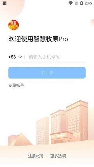 牧原app官方下载缩略图