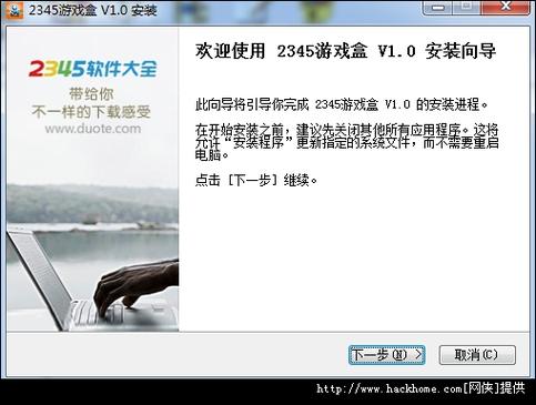 2345游戏盒子安卓版缩略图