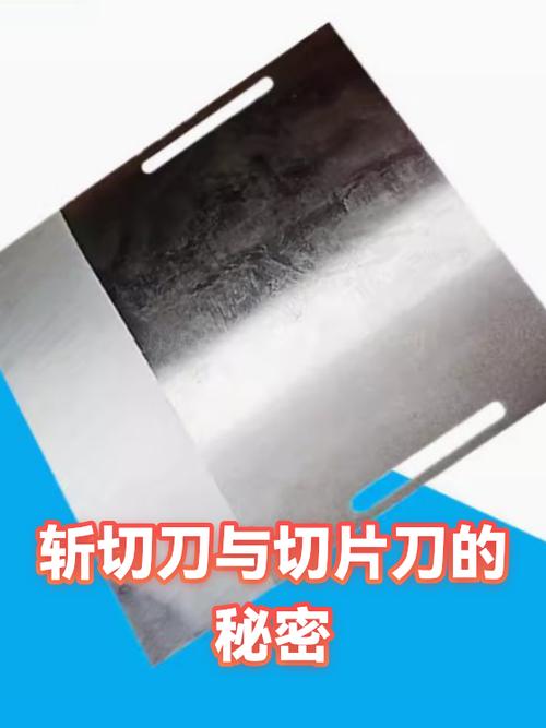 斩切刀和切片刀区别