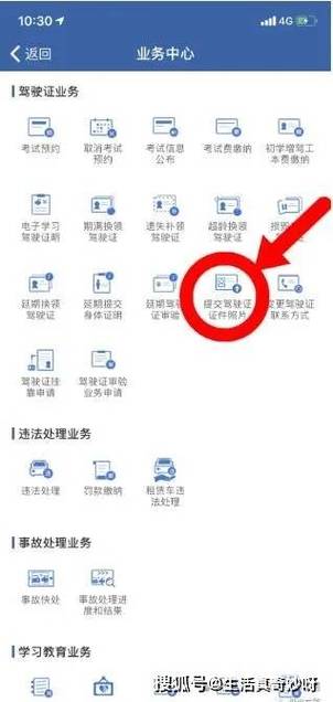 交管12123电子驾驶证申领要拍照片