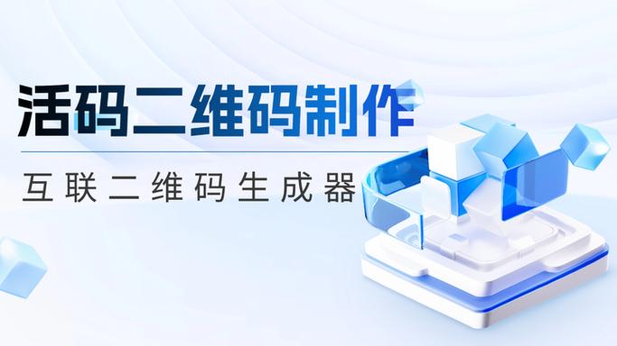 免费活码二维码游戏截图