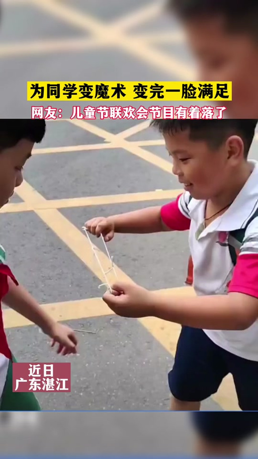 六一儿童节简单魔术教学