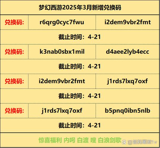 造梦西游ol兑换码2024缩略图