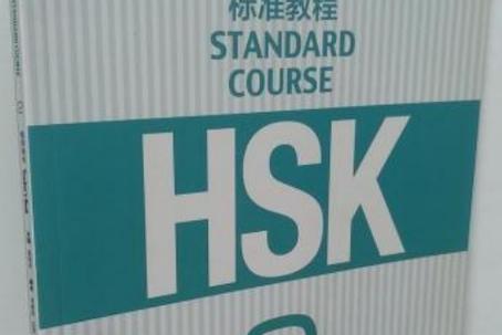 hsk2标准课程pdf