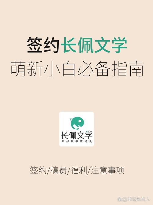 长佩怎么签约