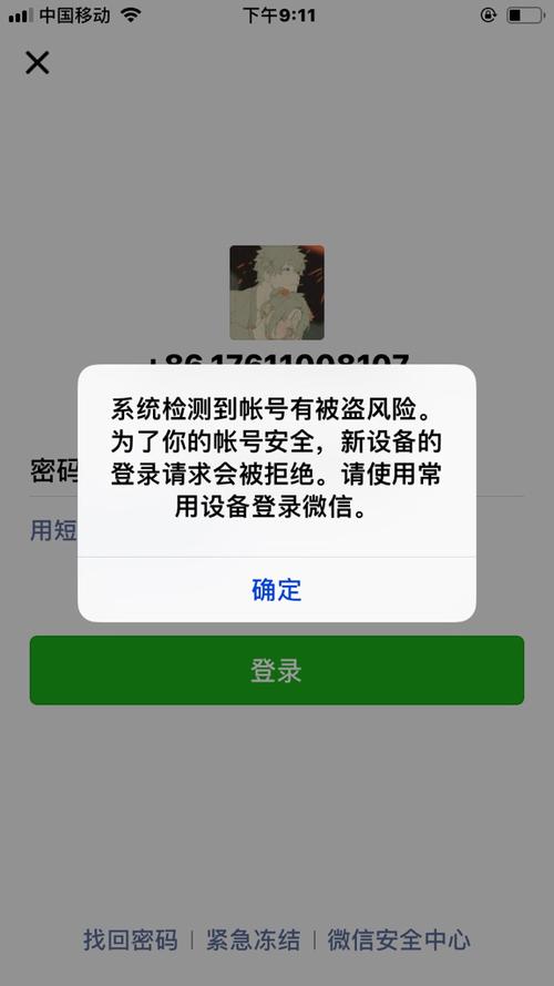 扫码登微信会不会被盗号缩略图