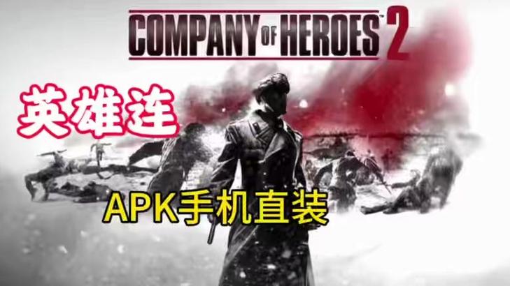 英雄连v1.81全dlc