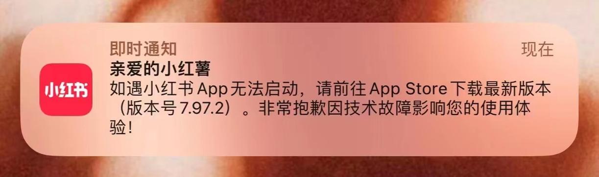 小红书打开就闪退