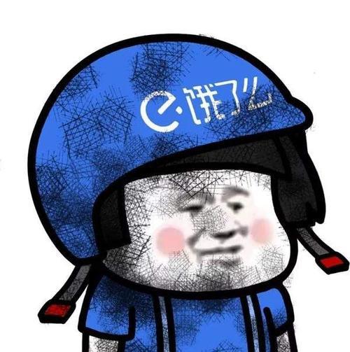饿了么表情包