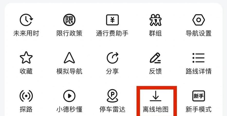 高德地图怎么查看离线地图缩略图