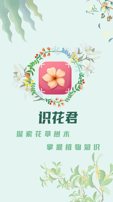 植物识别王免费版下载