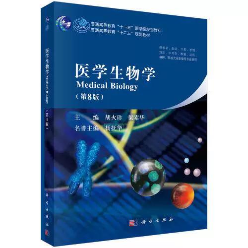 第八版医学教材pdf缩略图
