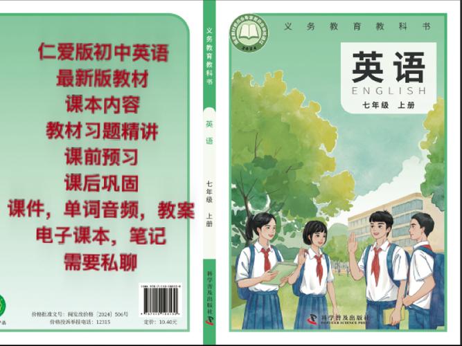仁爱英语七上电子课本缩略图