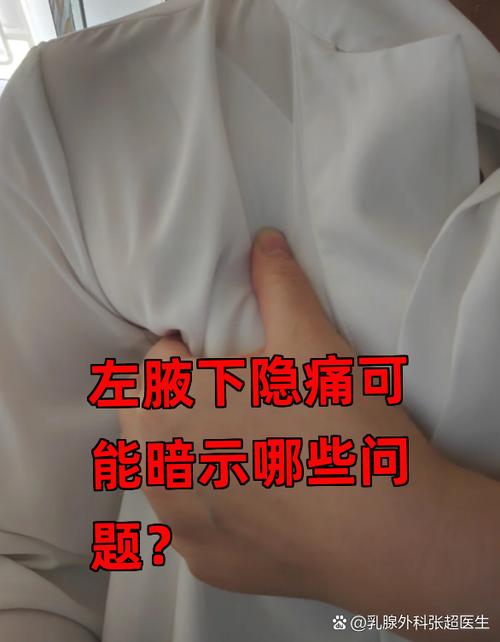 腋窝下肋骨侧隐隐作痛游戏截图