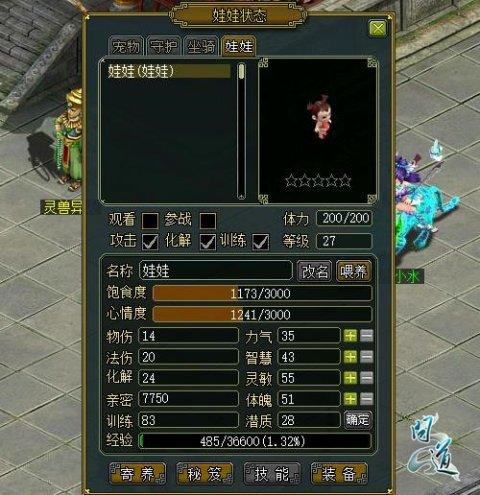 问道娃娃怎么培养图标