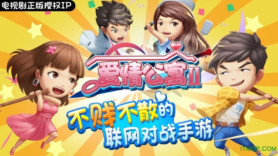 爱情公寓2游戏下载缩略图