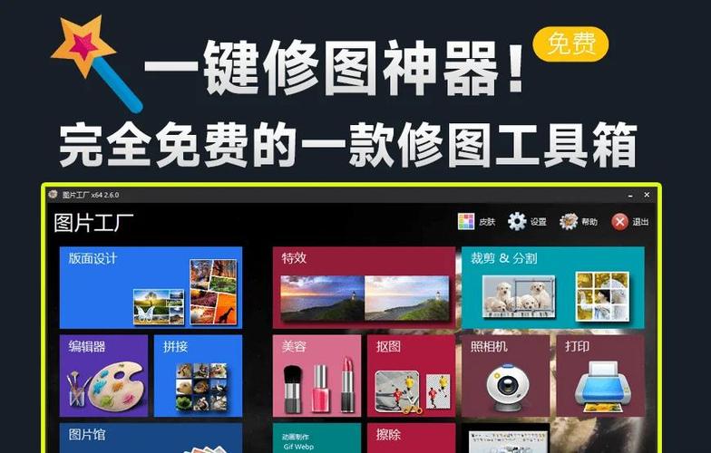 免费修图工具哪个最好用缩略图