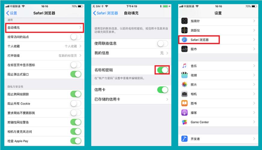苹果手机查看储存密码游戏截图