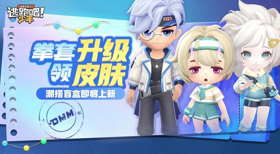 逃跑吧少年怎么赠送皮肤缩略图