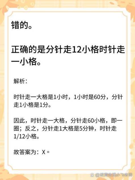 分针走1小格是()分,走1大格是()分图标