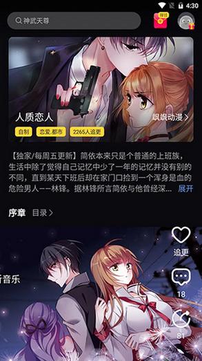 搜漫app官方下载游戏截图