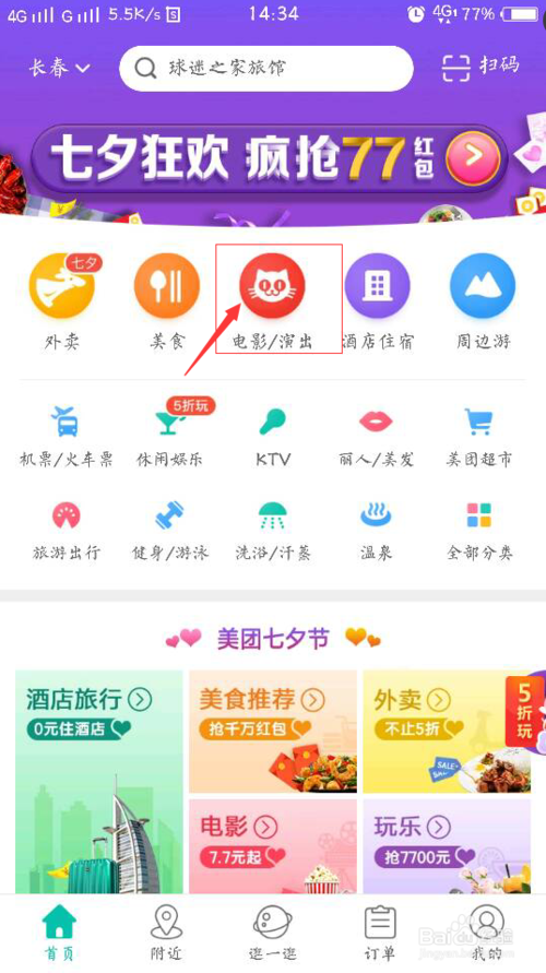 美团电影票二维码取票