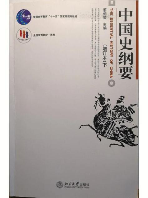 中国古代史推荐书目缩略图