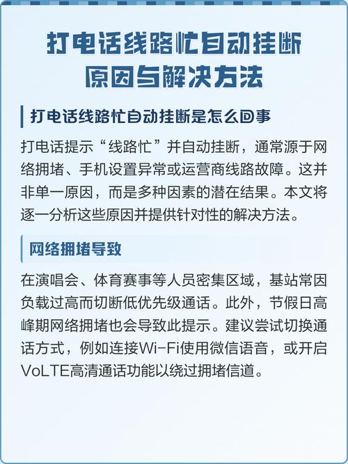 手机打电话后挂断不了