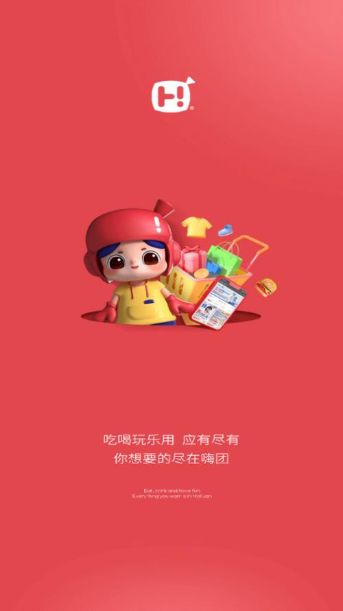 嗨团团购是什么游戏截图