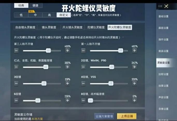 和平精英灵敏度软件生成器缩略图