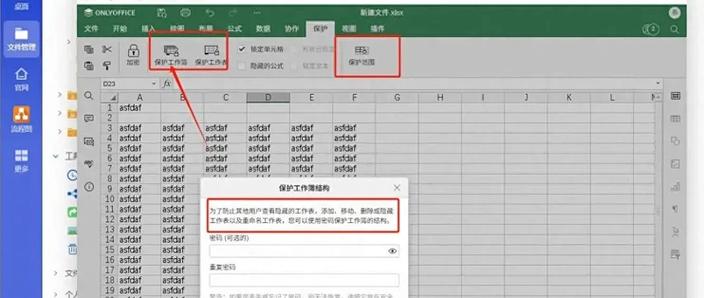 单元格被保护怎么解锁