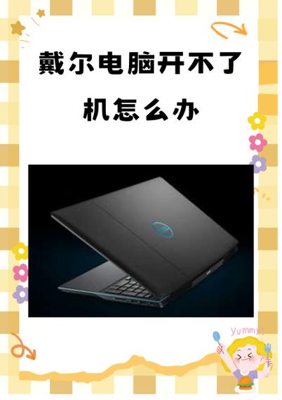 戴尔电脑休眠无法打开游戏截图