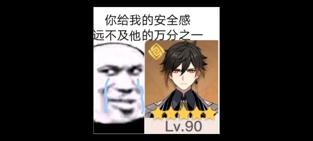 原神钟离你给我的安全感