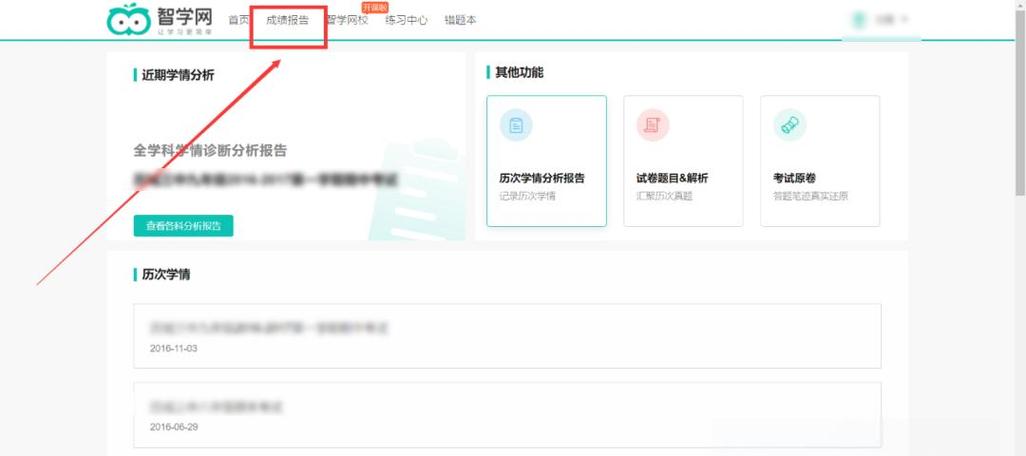 智学网家长版怎么查成绩游戏截图