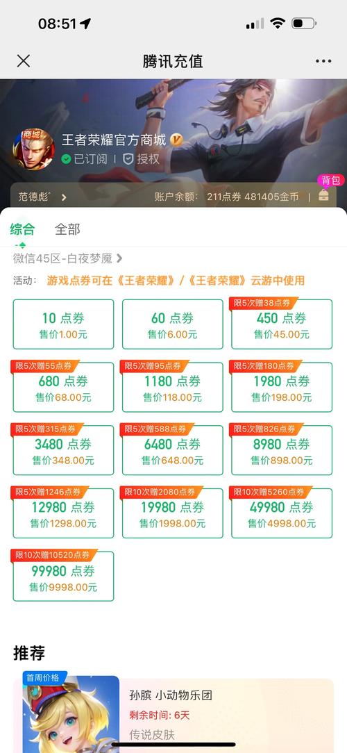 王者荣耀充值点券1430缩略图