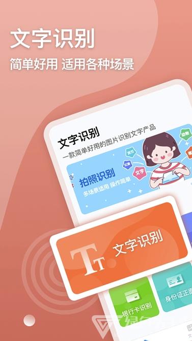 在线图片识别文字缩略图