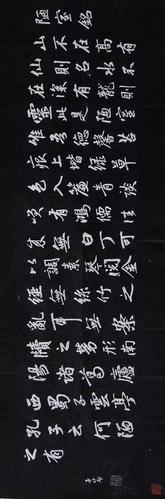 陋室铭行楷全文图标