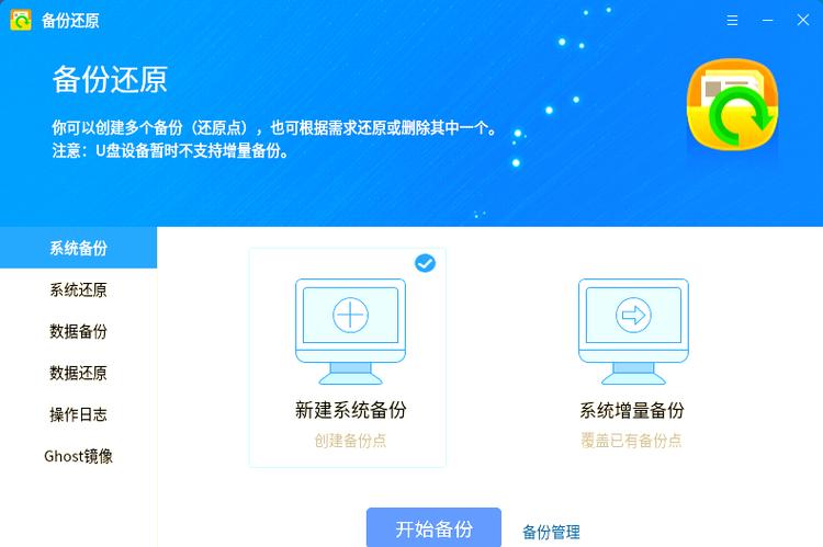 麒麟备份还原工具缩略图