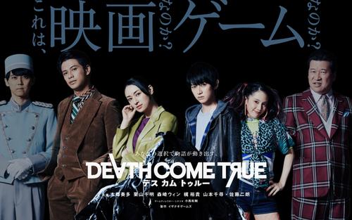 death come true缩略图