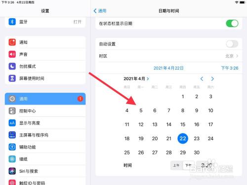 平板电脑怎么设置时间图标