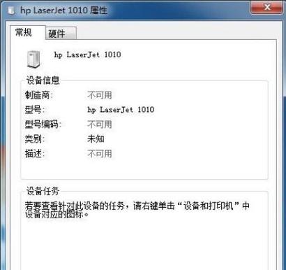 打印机 未指定设备图标