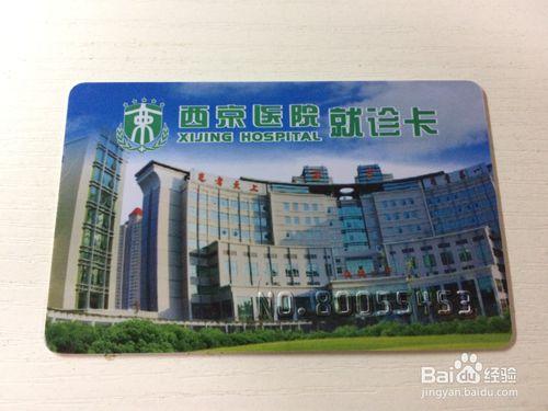 西京医院解绑就诊卡图标