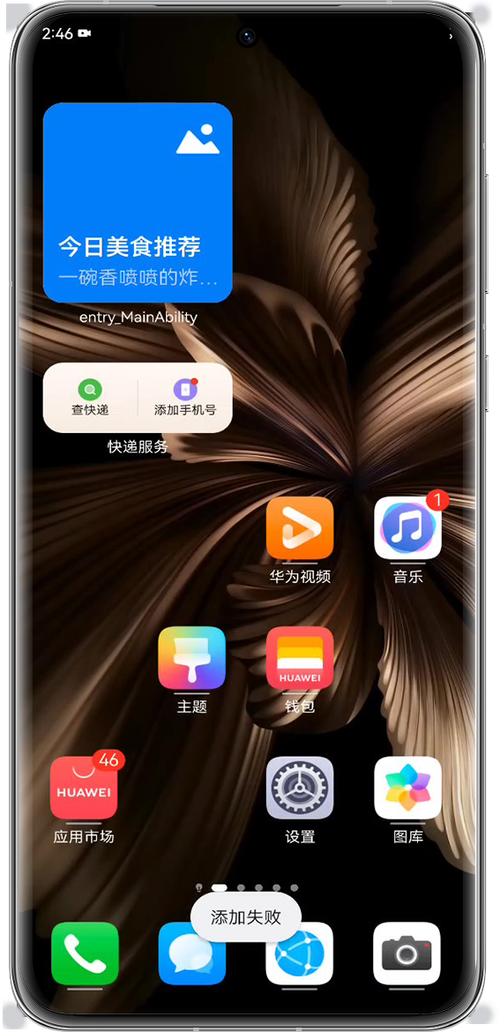 华为手机添加桌面图标怎么添不上缩略图