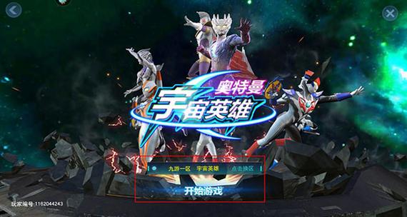 奥特曼,宇宙英雄破解版缩略图