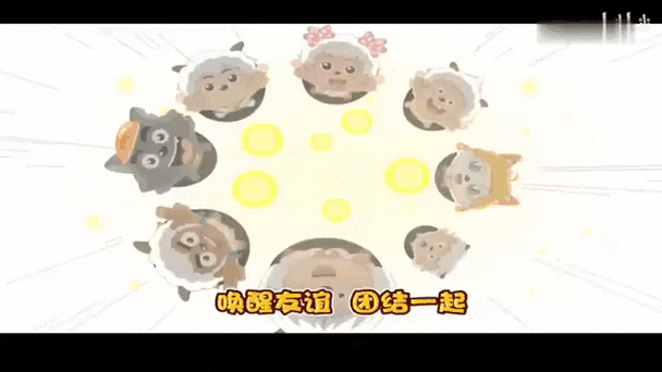 喜羊羊与灰太狼倒放版片头曲