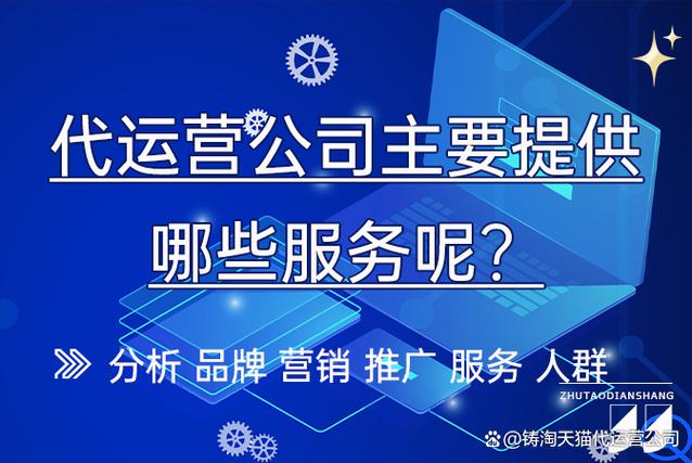 代运营公司缩略图