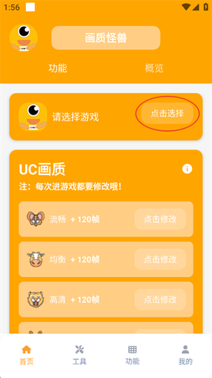 画质怪兽使用教程缩略图