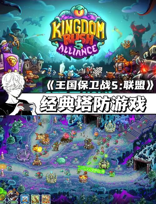 王国保卫战中文版下载缩略图