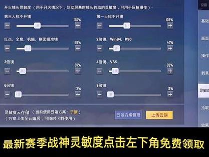 战神灵敏度分享码
