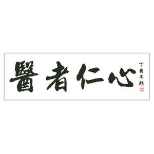 仁心一般指什么人缩略图